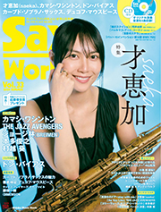 株式会社プリマ楽器 | Prima Yanagisawa Saxophones | Press Information プレス情報